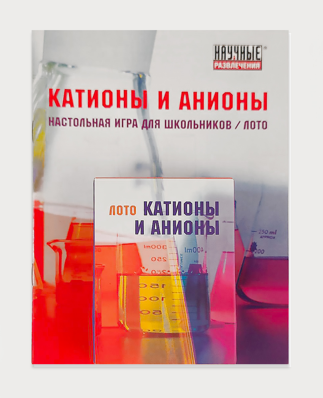 Лото "Катионы и Анионы"