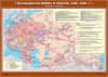 Учебн. карта "Гражданская война в России (1918 - 1922 гг.)" (100*140)