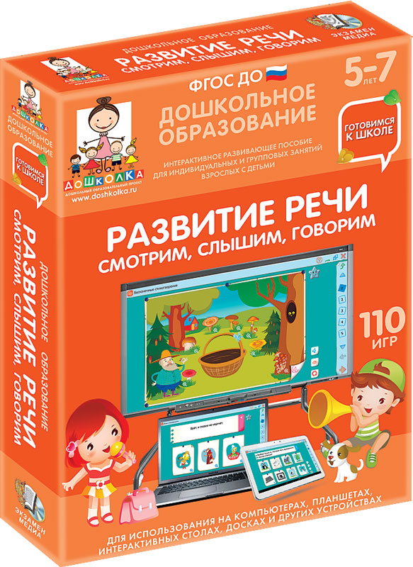 Готовимся к школе: РАЗВИТИЕ РЕЧИ. СМОТРИМ, СЛЫШИМ, ГОВОРИМ (ФГОС ДО) 5 – 7 лет.