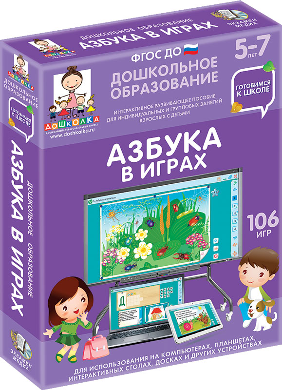 Готовимся к школе: АЗБУКА В ИГРАХ (ФГОС ДО) 5 – 7 лет.