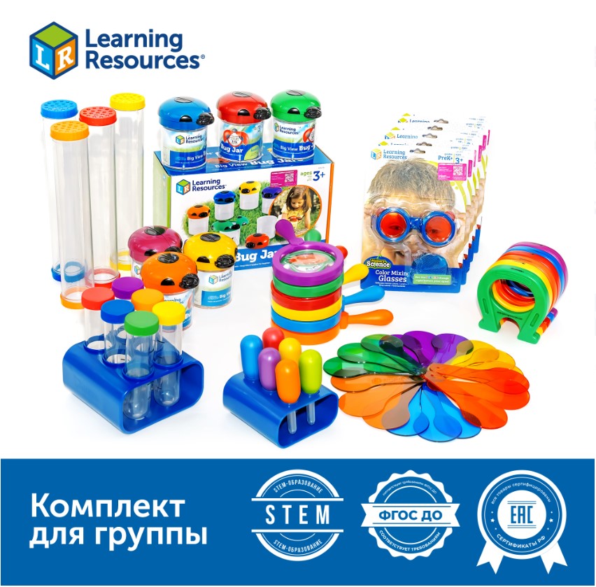 Моя первая лаборатория в детском саду (комплект для группы)