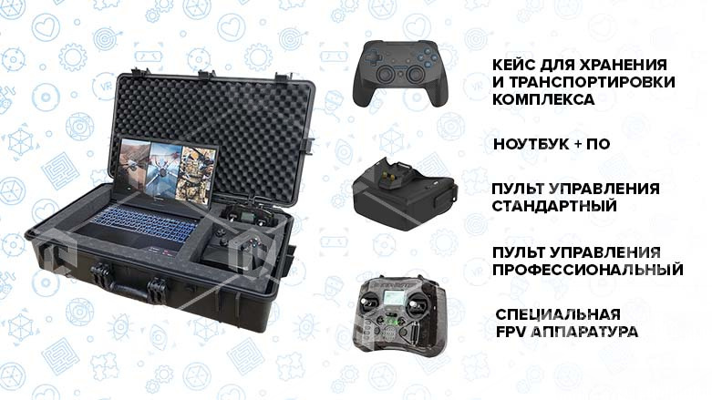 Тренажер «Оператор БПЛА мультироторного типа PL-DRONE - Базовая комплектация» K1