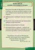 Таблицы демонстрационные "Избирательное право"