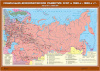 Учебн. карта "Социально-экономическое развитие СССР в 1920-х -1930-х гг." (100*140)