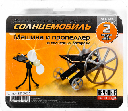 Солнцемобиль