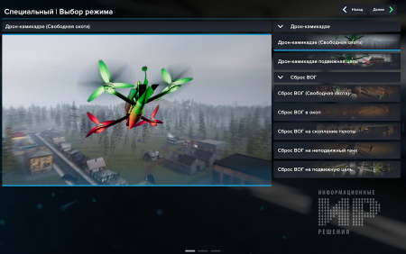 Тренажер "Оператор БПЛА мультироторного типа PL-DRONE" - ПО