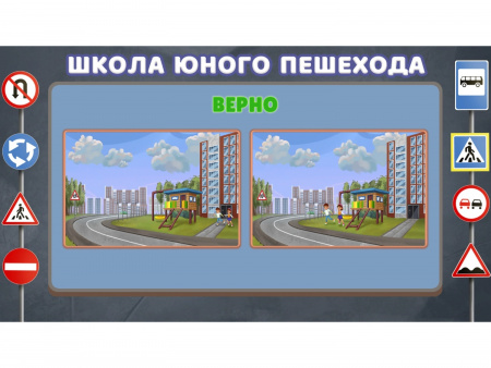 Программное обеспечение «ПДД АЛМИК» для обучения детей правилам дорожного движения