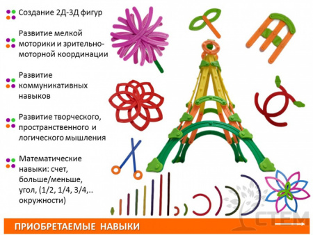 Палочки счетные Геостикс. 3D конструктор. (158 деталей)
