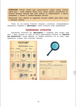 Юный криминалист