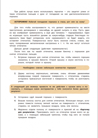 Юный криминалист