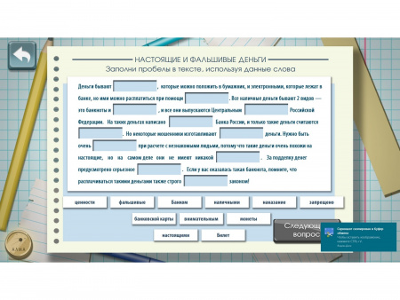 Программное обеспечение «АЛМА Финансовая грамотность» для школ
