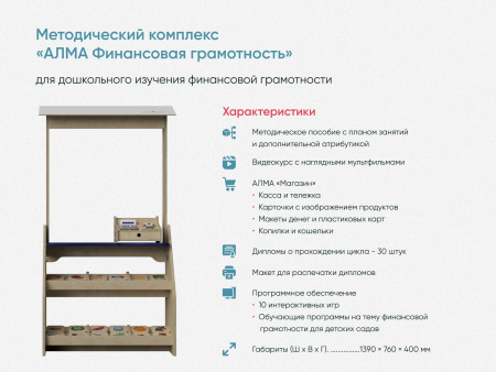 «Уголок дошкольного просвещения АЛМА» - методический комплекс