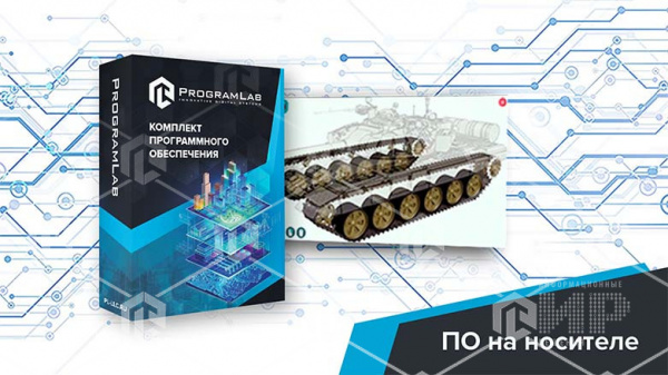 Виртуальный комплекс "Обслуживание танка Т-72"