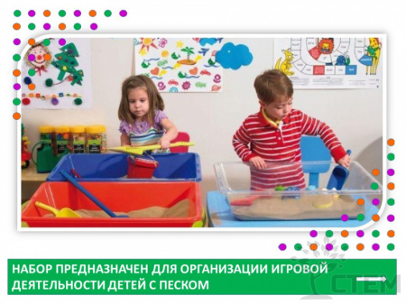 Играем с песком. Набор для класса