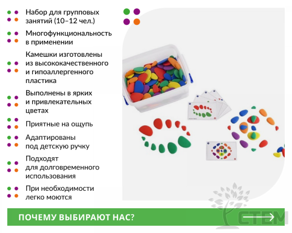 Радужные камешки. Набор для класса