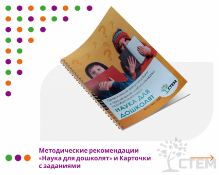 Наука для дошколят. Комплект