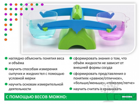 Весы детские с ковшами 500 мл. (39,5 х 10,5 х 14,5 см.)