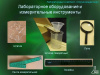 Лабораторный комплект (набор) Окружающий мир