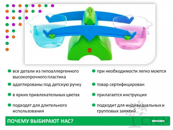 Весы детские с ковшами 500 мл. (39,5 х 10,5 х 14,5 см.)
