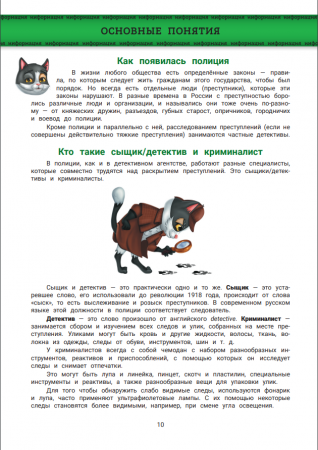 Юный криминалист