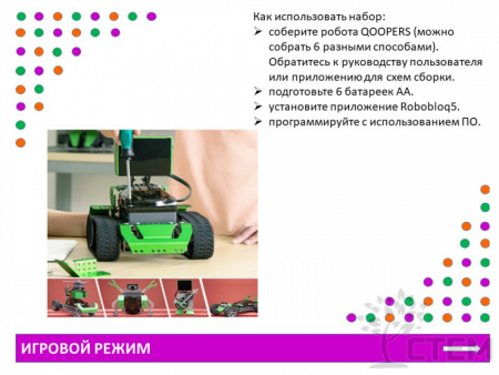 Программируемый робот 6 в 1 "Qoopers"