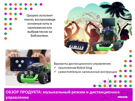 Программируемый робот 6 в 1 "Qoopers"