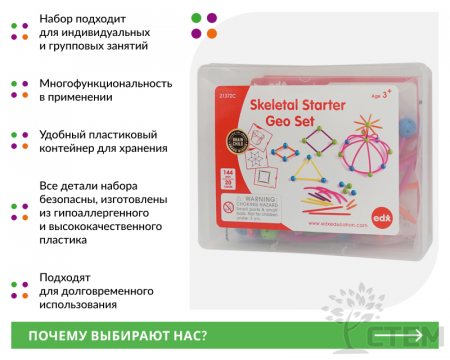 Конструктор геометрический 3D  