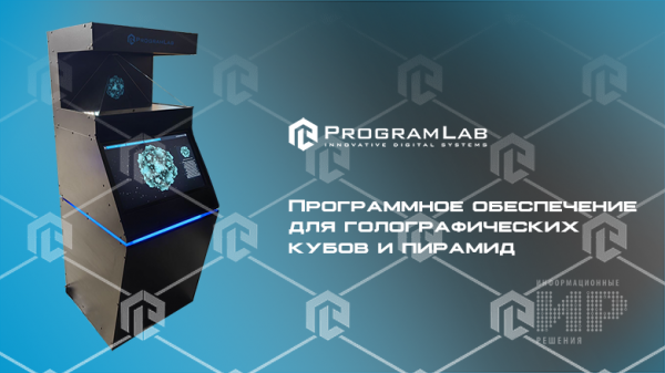 Конструктор трехмерного контента для голографических кубов и пирамид