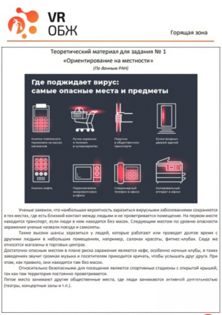 ОБЖ: Правила поведения при эпидемии/пандемии (Цифровое Пространство)