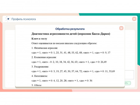 Программное обеспечение «Профиль психолога АЛМА»