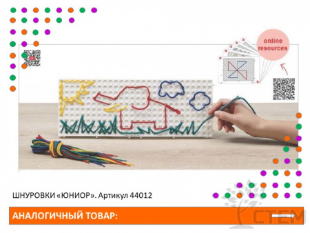 Шнуровки "Юниор". Набор для группы