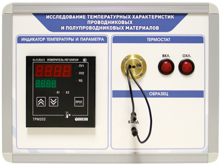 Автоматизированный лабораторный стенд "Исследование температурных характеристик проводниковых и полупроводниковых материалов" МВ-ПМ с ПЭВМ