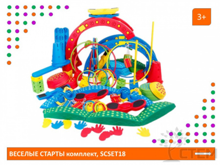 Веселые старты комплект