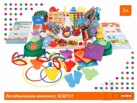 Логоинклюзив комплект