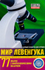 Комплект для исследования микроскопических объектов 