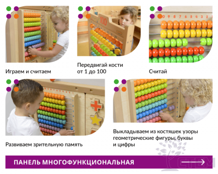 Панель "Счеты 1-100"