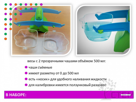 Весы детские с ковшами 500 мл. (39,5 х 10,5 х 14,5 см.)