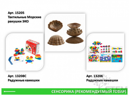 Ракушки морские прозрачные (тактильные) 108 шт. 