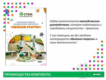 Веселые старты комплект