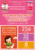 Основы для развития творческих способностей у детей от 5 до 6 лет