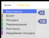 Комплект программируемого образовательного микроквадрокоптера «Орион»