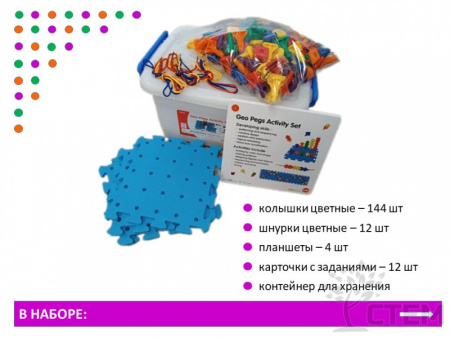 Мозаика Peg Board большая. Набор для группы