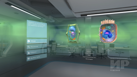 Биология «Цитология VR» 5-11 класс Модум Лаб
