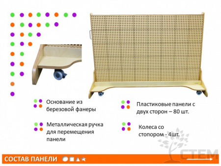 STEM Стена 1660*1250 передвижное основание