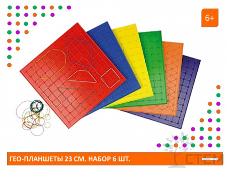 Гео-планшеты 23 см. Набор 6 шт.