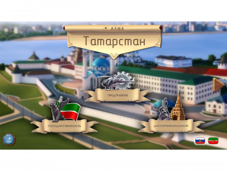 Региональный компонент «Татарстан» 43"