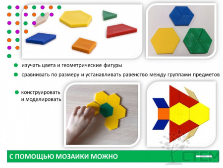 Мозаика "Геометрические фигуры"