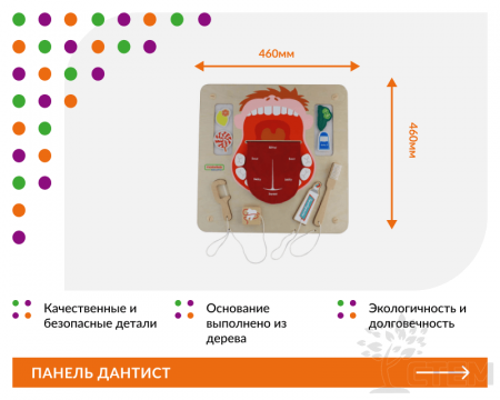 Панель "Дантист"