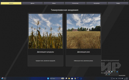 Drone Simulator UAVProf : Professional