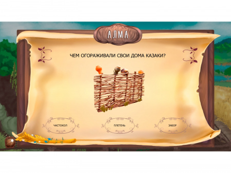 Региональный компонент «Казаки» 25"